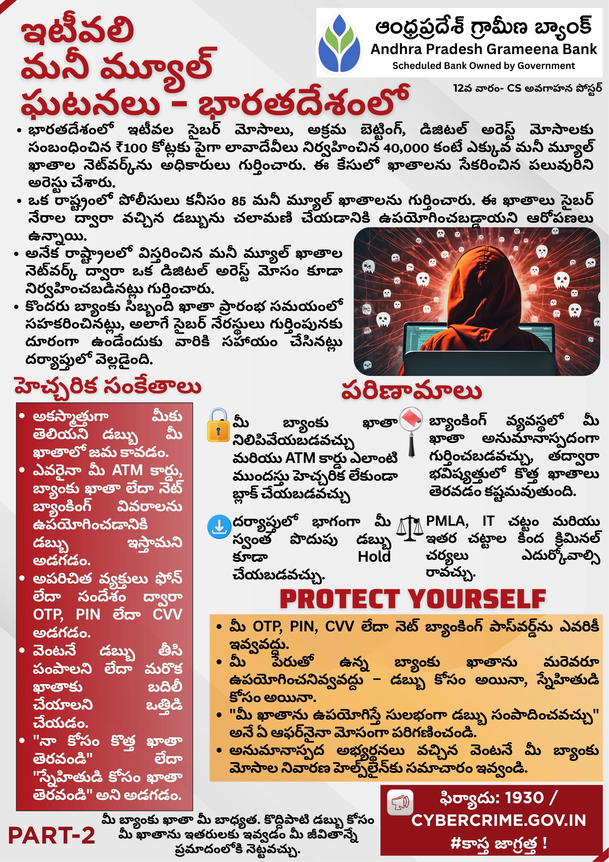 Week 11 - Mule Account Part 1 Telugu
